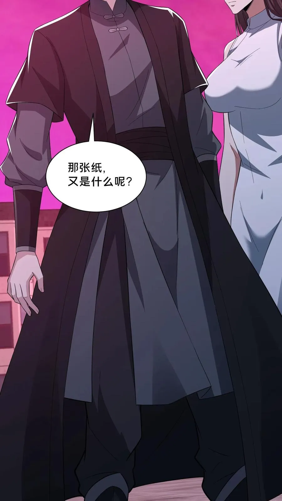 第77话 罗平的邀请 第28页