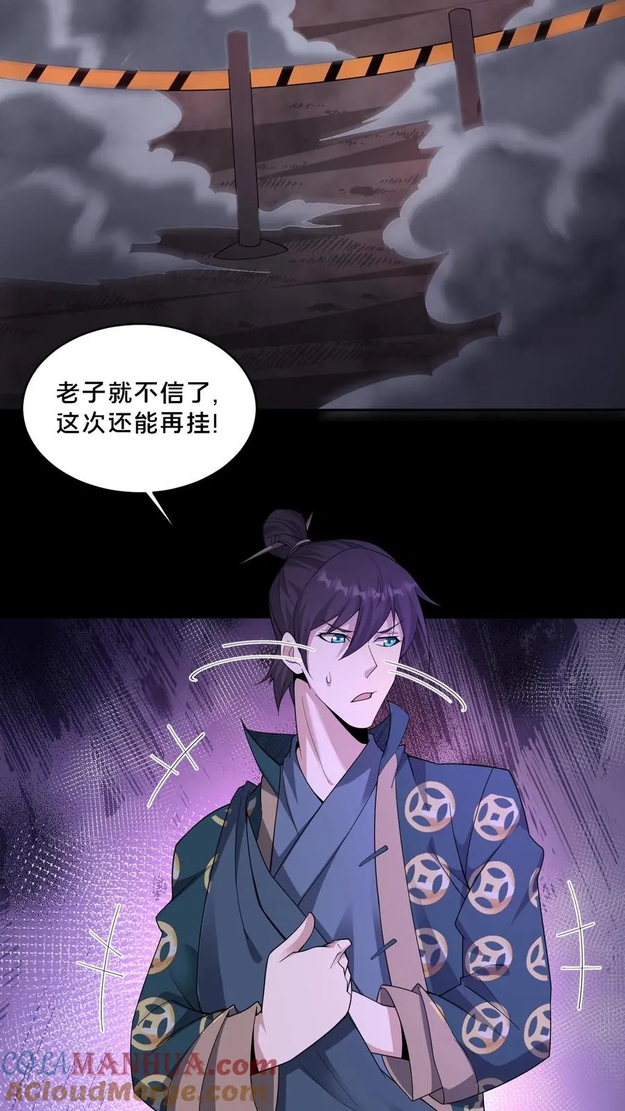 第78话 送装备的青年 第3页