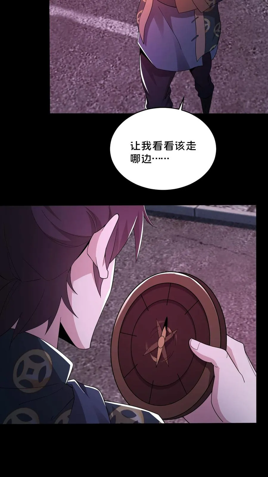 第78话 送装备的青年 第10页