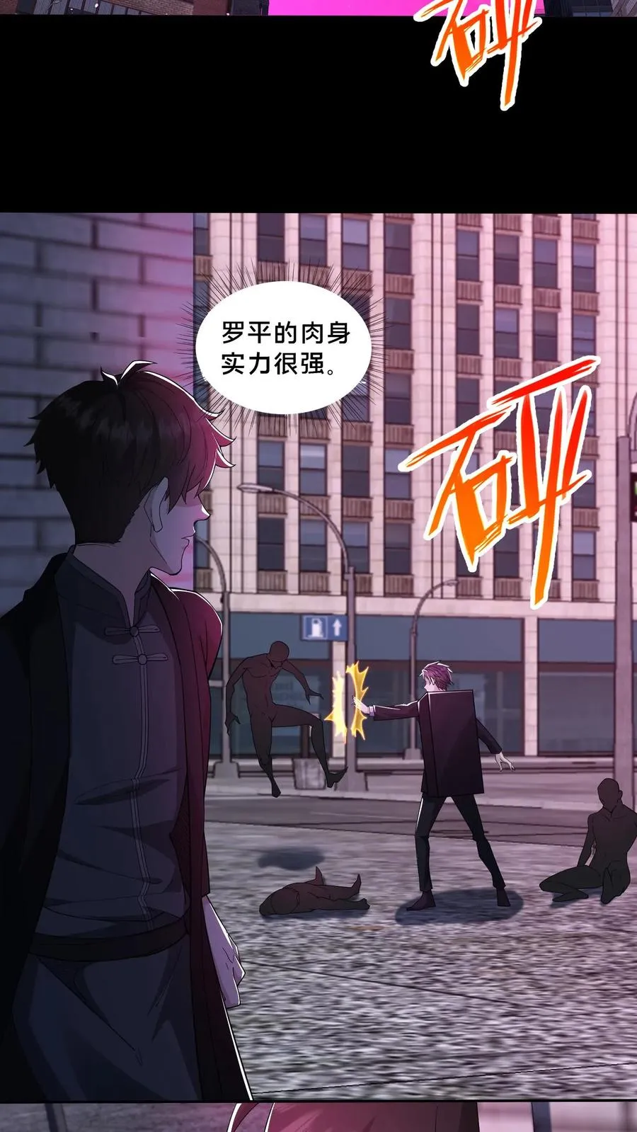 第78话 送装备的青年 第12页