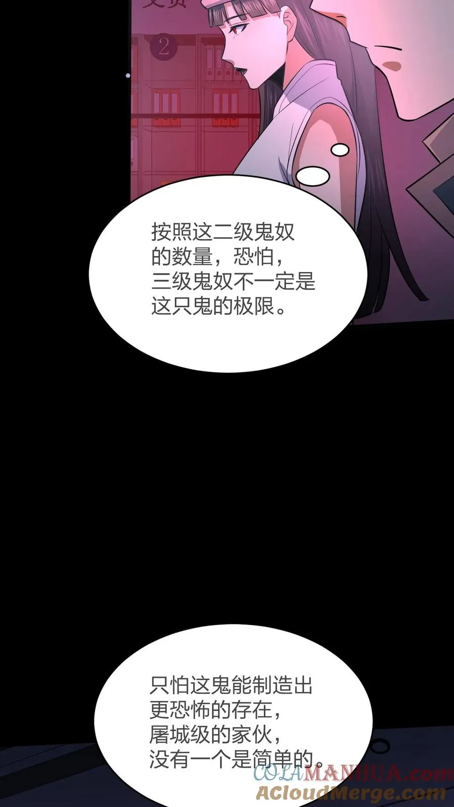 第79话 异能者的尸体 第17页