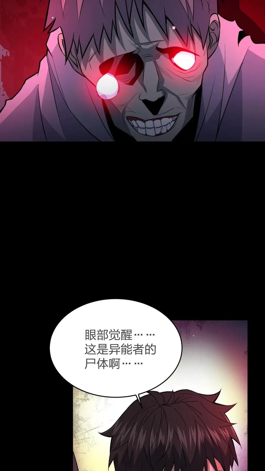 第79话 异能者的尸体 第22页