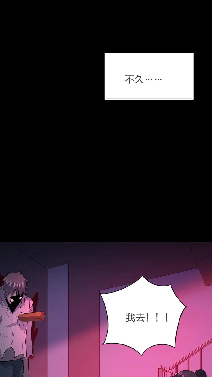 第79话 异能者的尸体 第24页