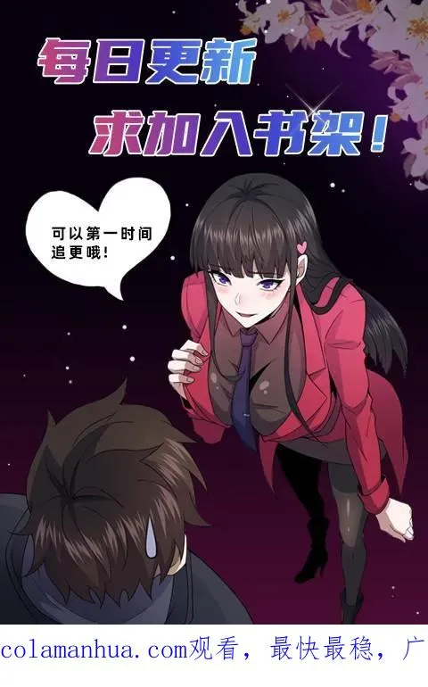 第79话 异能者的尸体 第30页