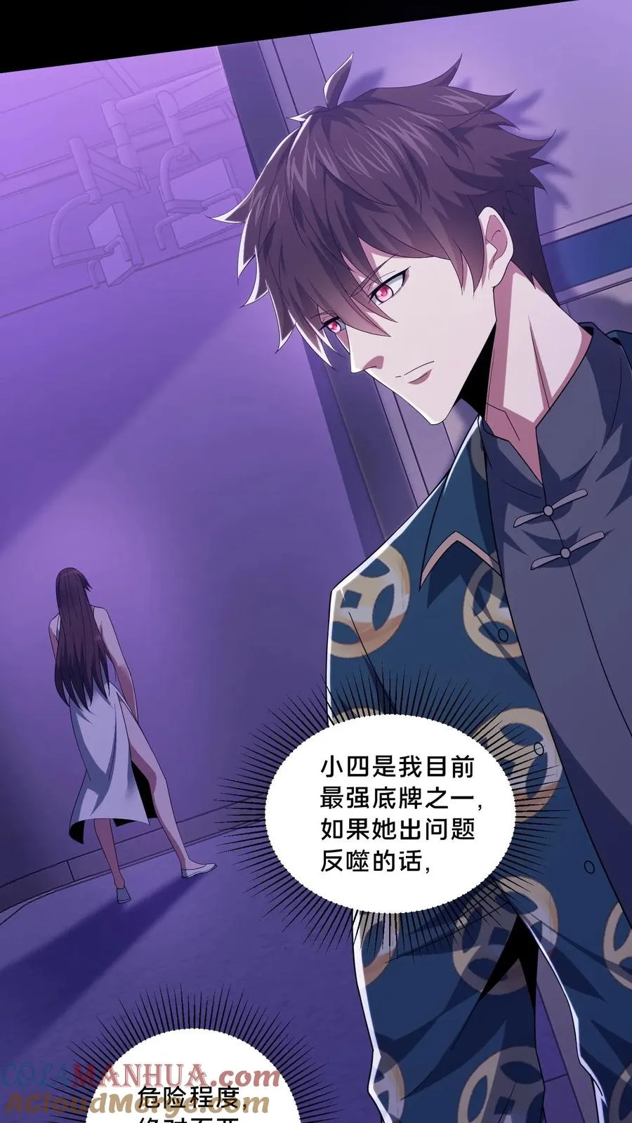 第81话 失控的小四 第25页