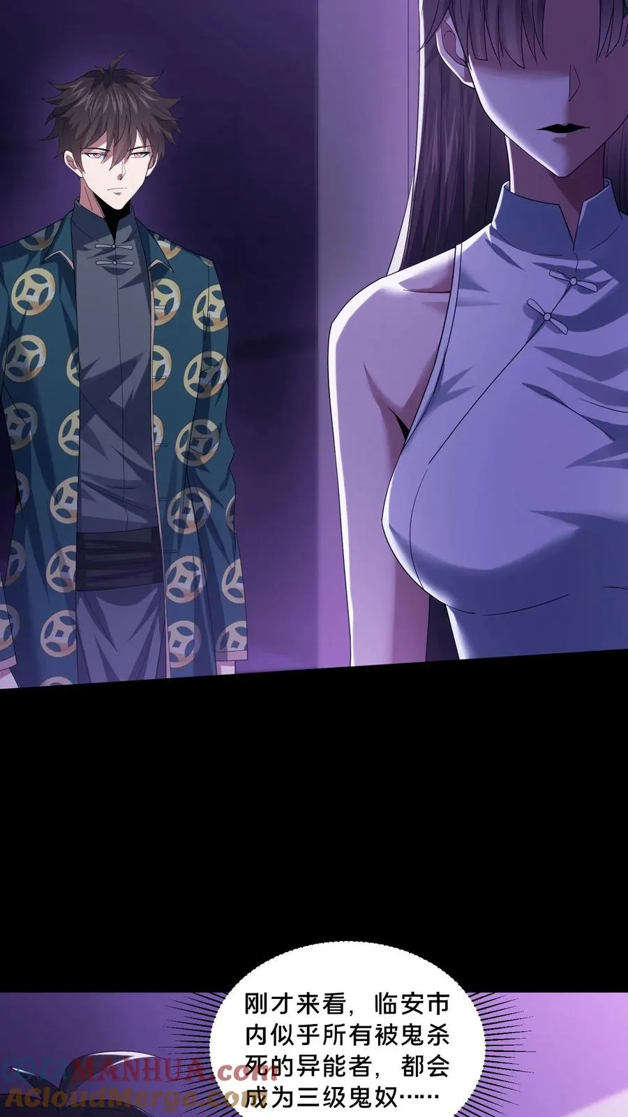 第81话 失控的小四 第27页