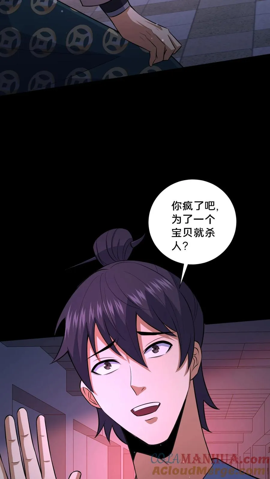 第82话 道城的愣头青 第7页