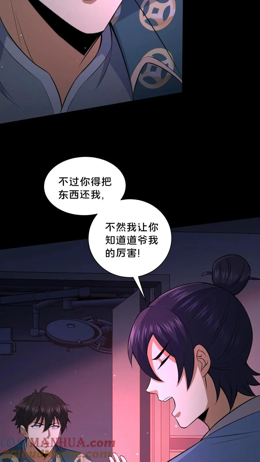 第82话 道城的愣头青 第9页