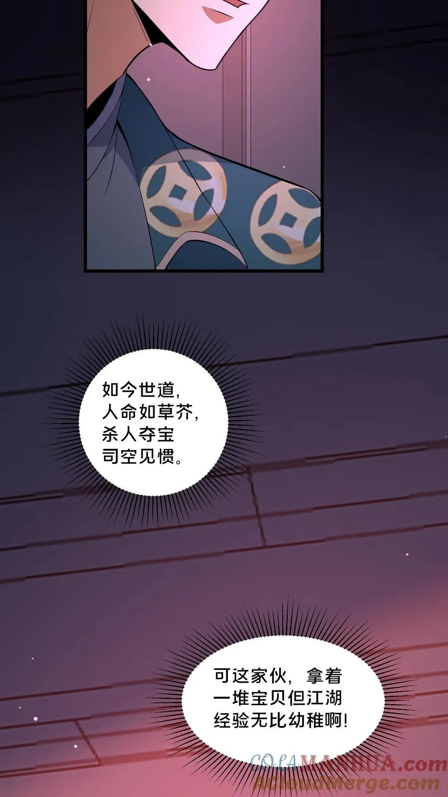 第82话 道城的愣头青 第11页