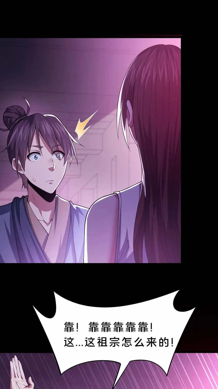 第83话 跟我吃香喝辣！ 第2页