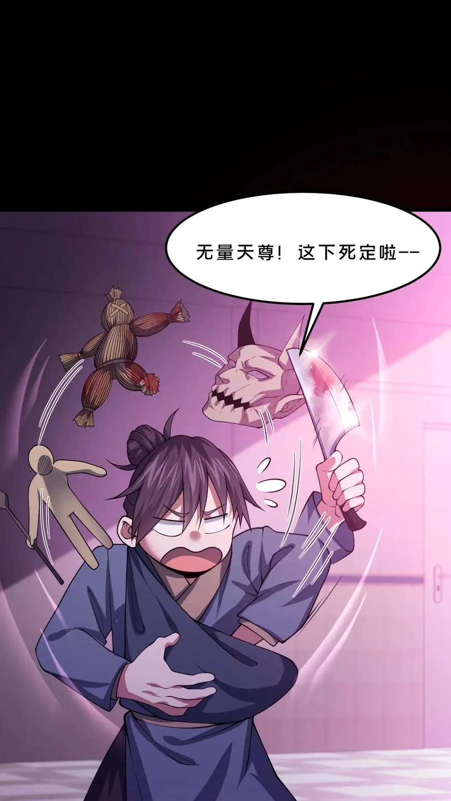 第83话 跟我吃香喝辣！ 第4页