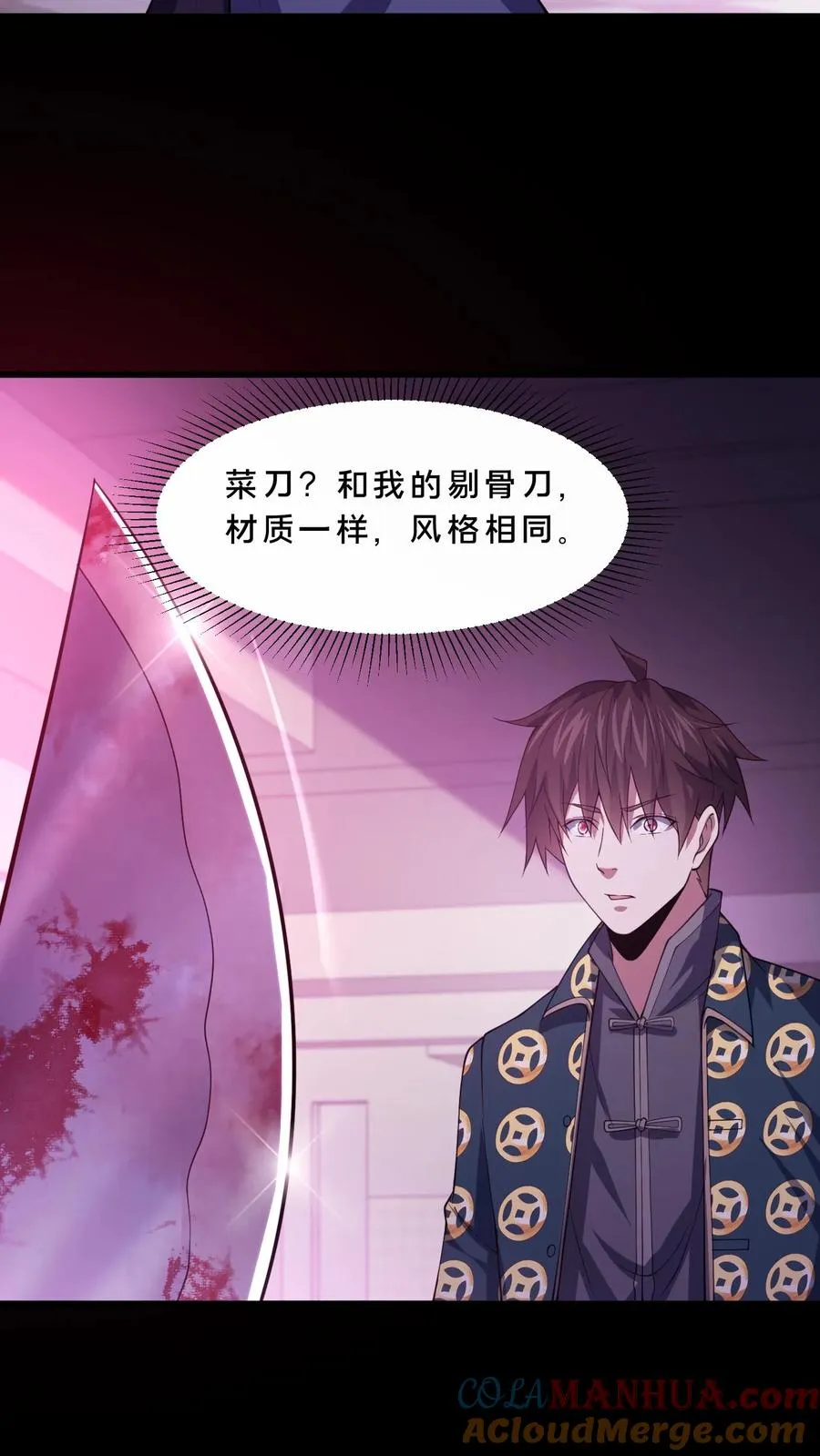 第83话 跟我吃香喝辣！ 第5页