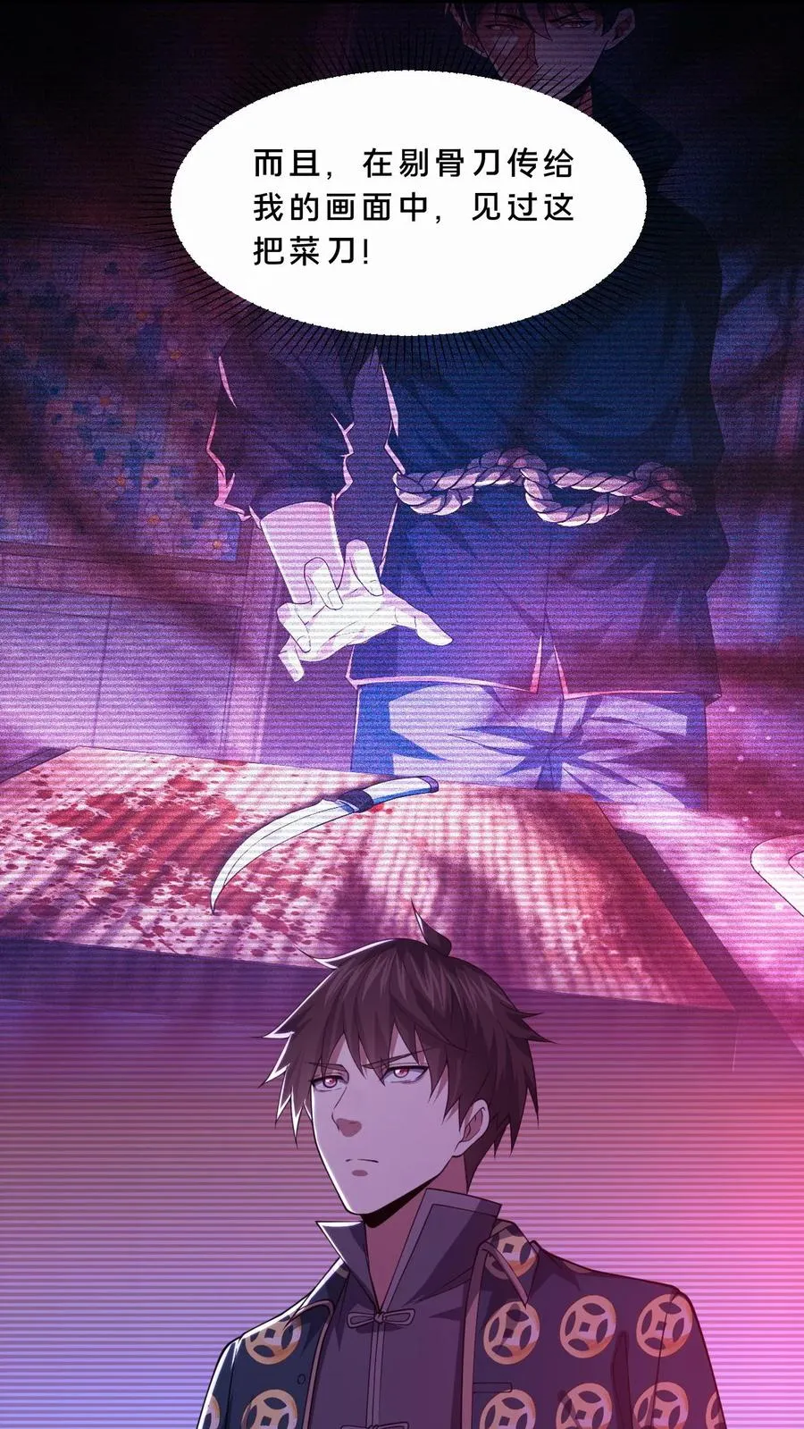 第83话 跟我吃香喝辣！ 第6页