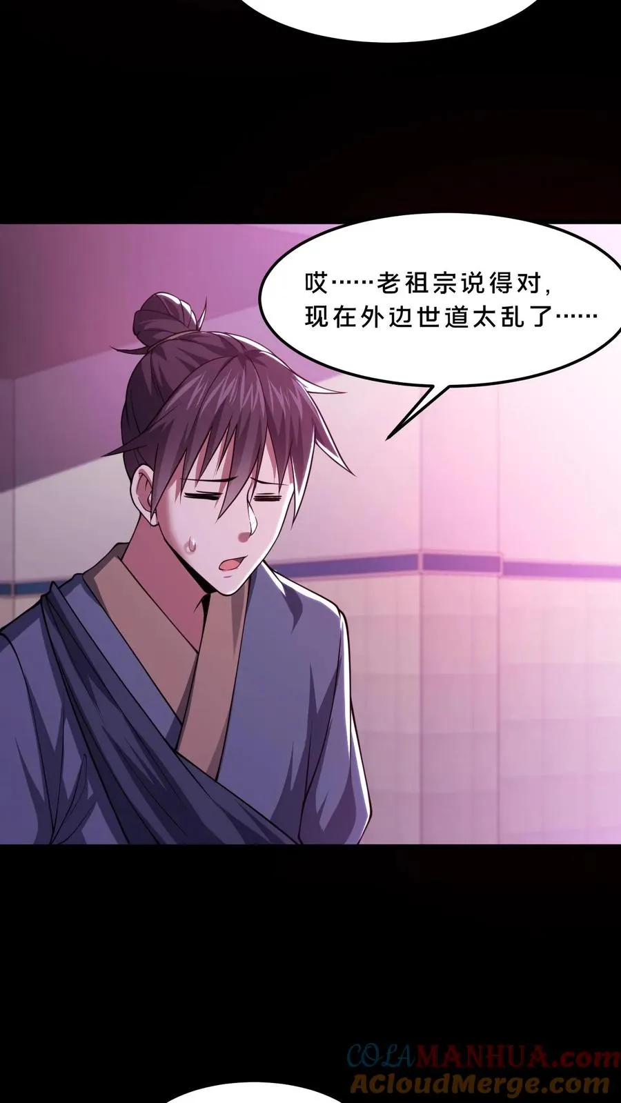 第83话 跟我吃香喝辣！ 第17页