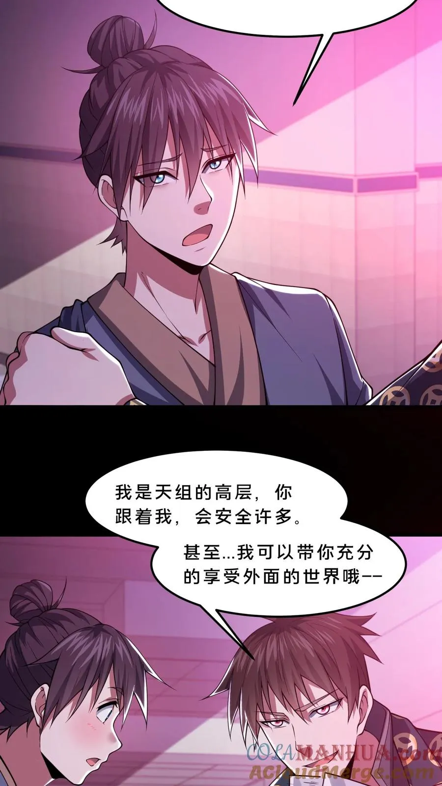 第83话 跟我吃香喝辣！ 第19页