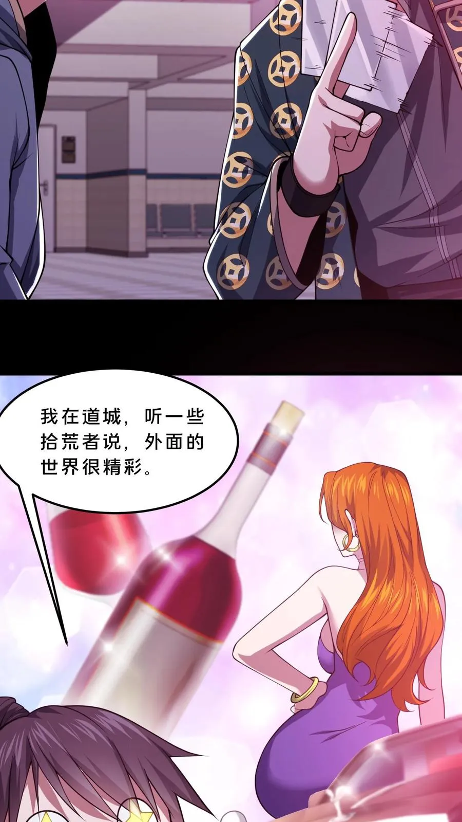 第83话 跟我吃香喝辣！ 第20页