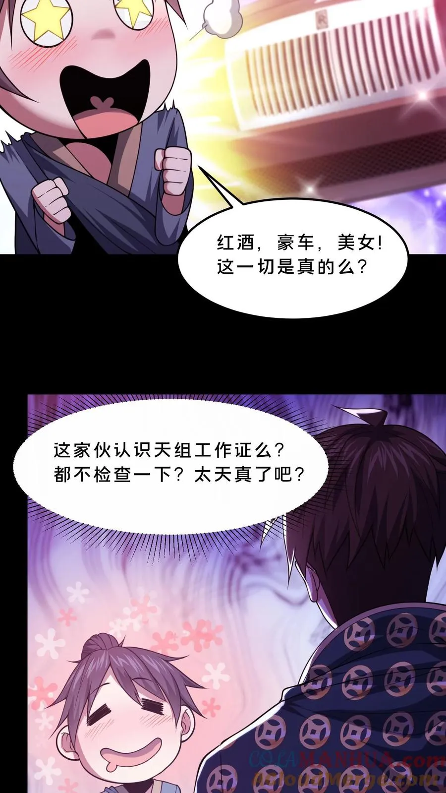 第83话 跟我吃香喝辣！ 第21页
