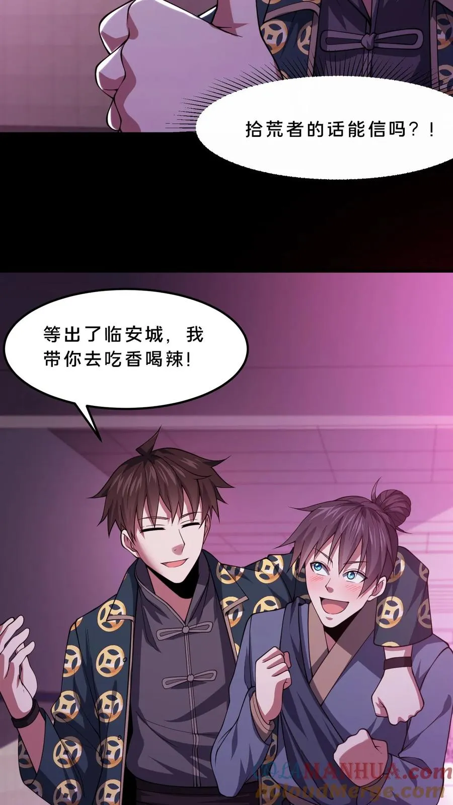 第83话 跟我吃香喝辣！ 第23页