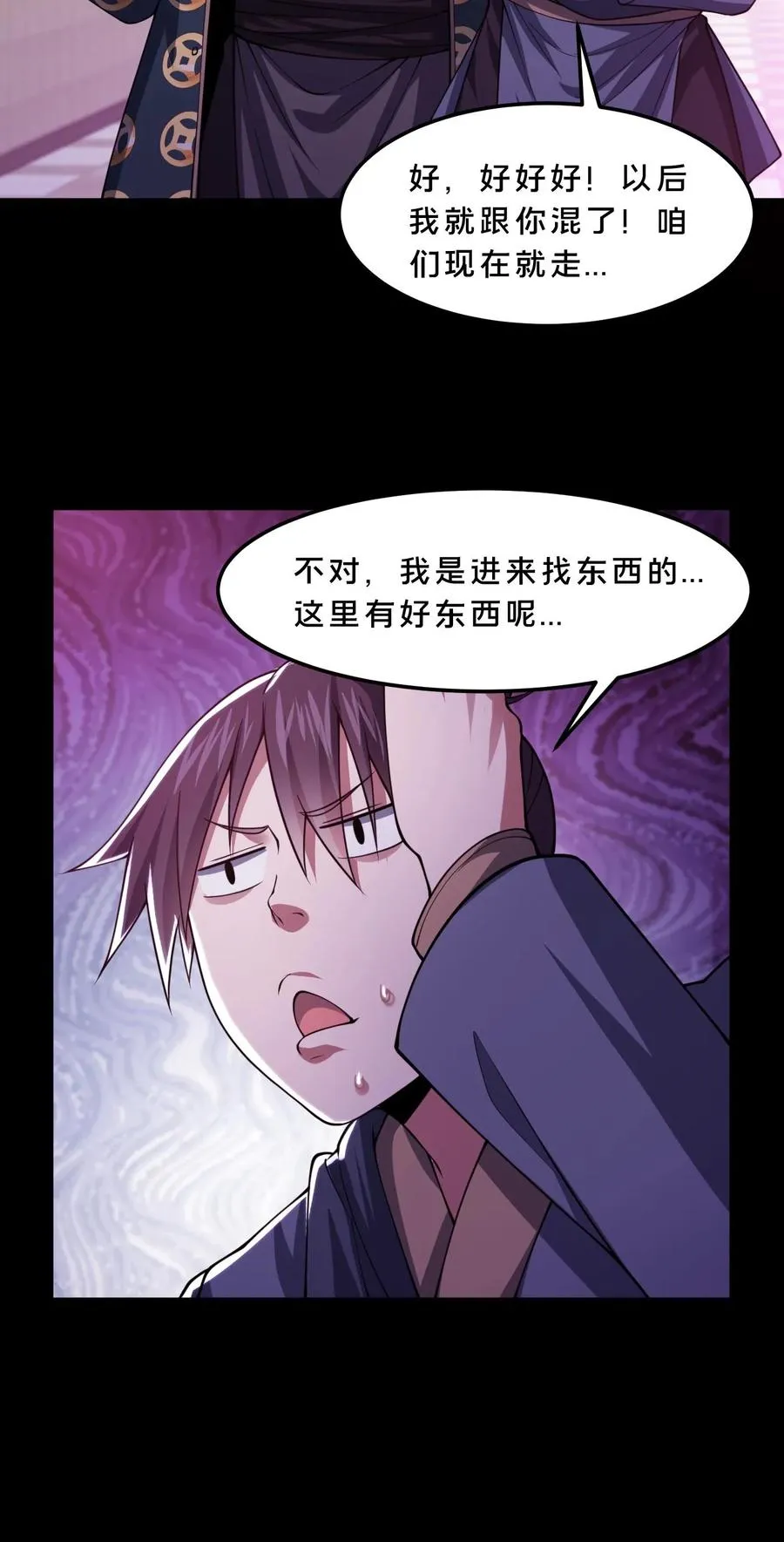 第83话 跟我吃香喝辣！ 第24页