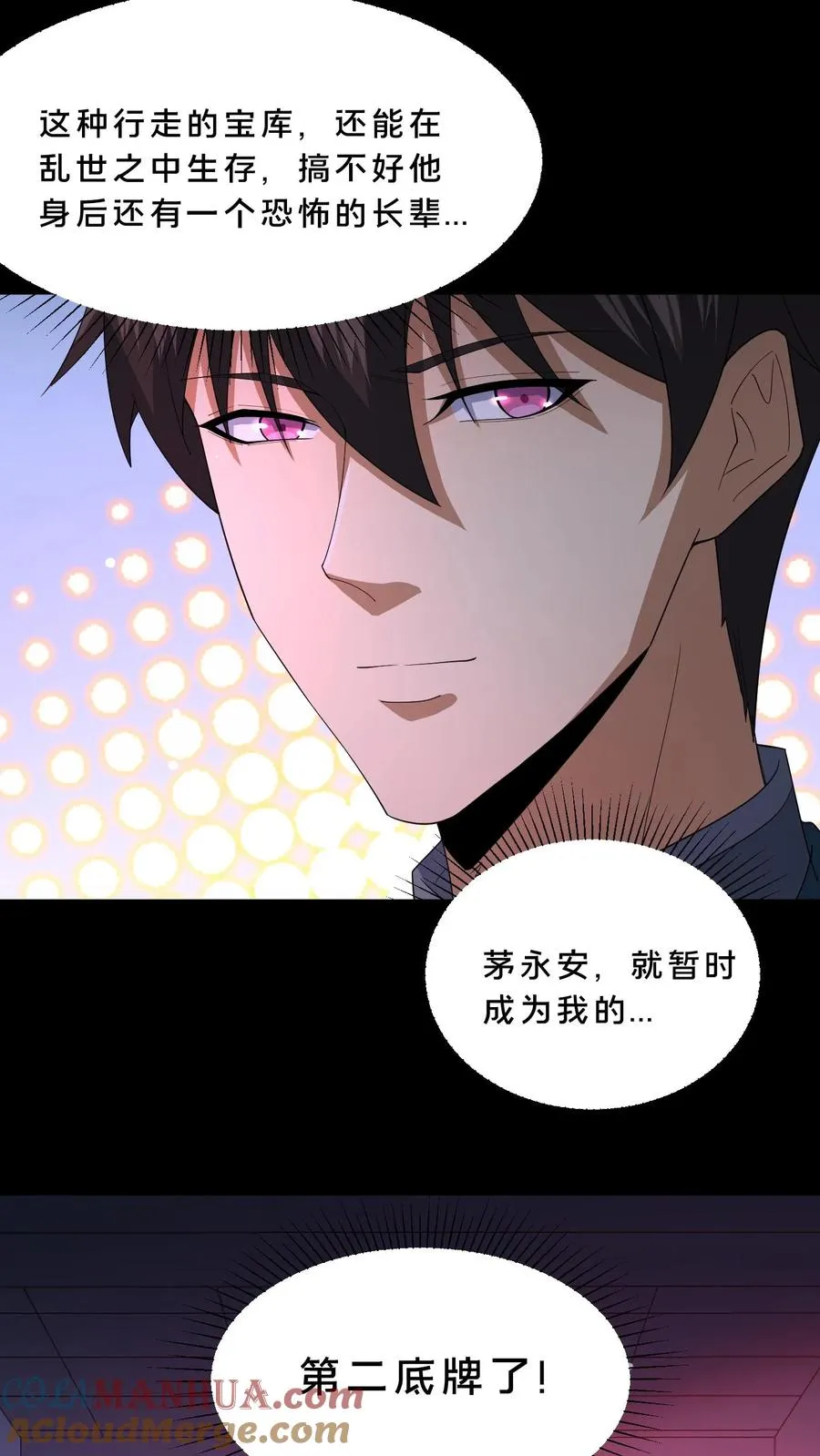 第84话 黄雀在后 第5页