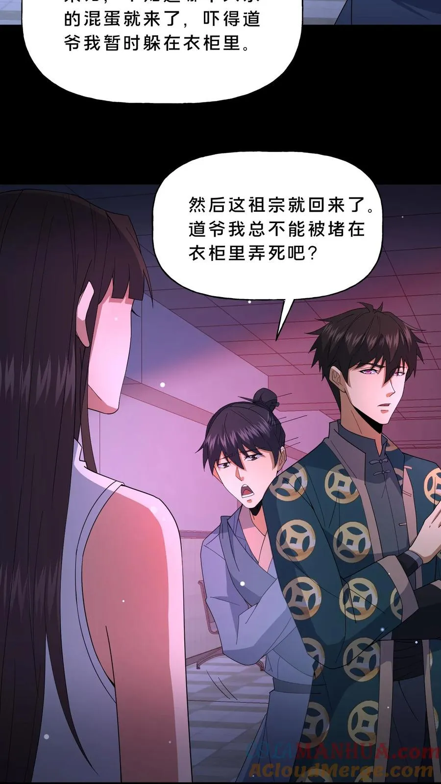 第84话 黄雀在后 第9页