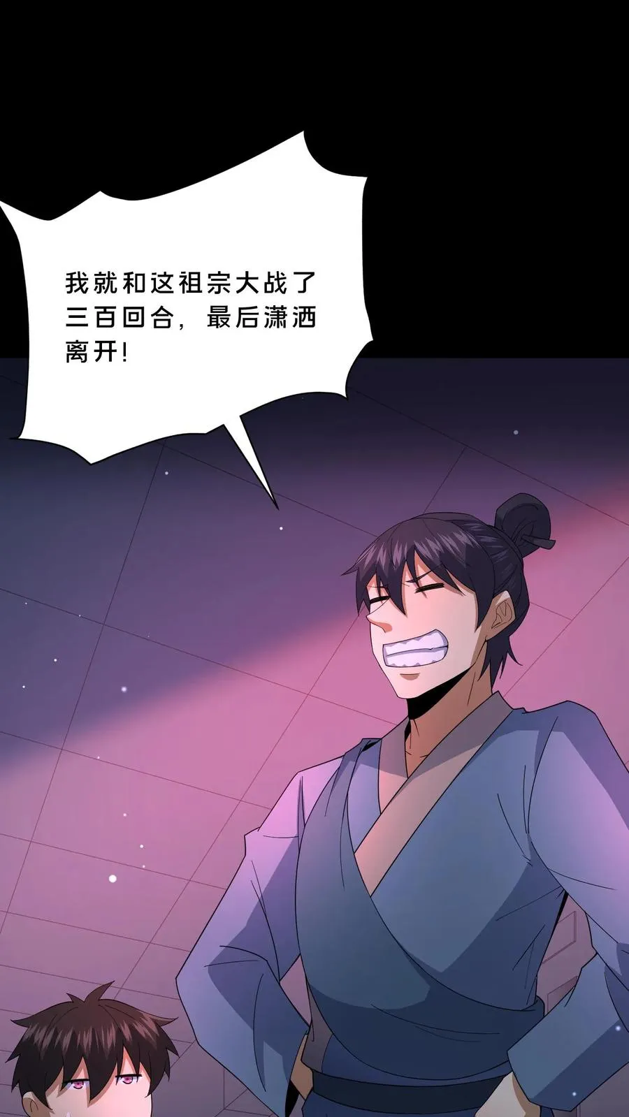 第84话 黄雀在后 第10页