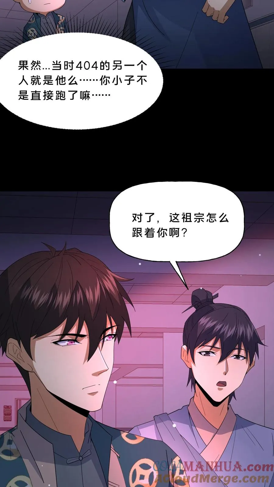 第84话 黄雀在后 第11页