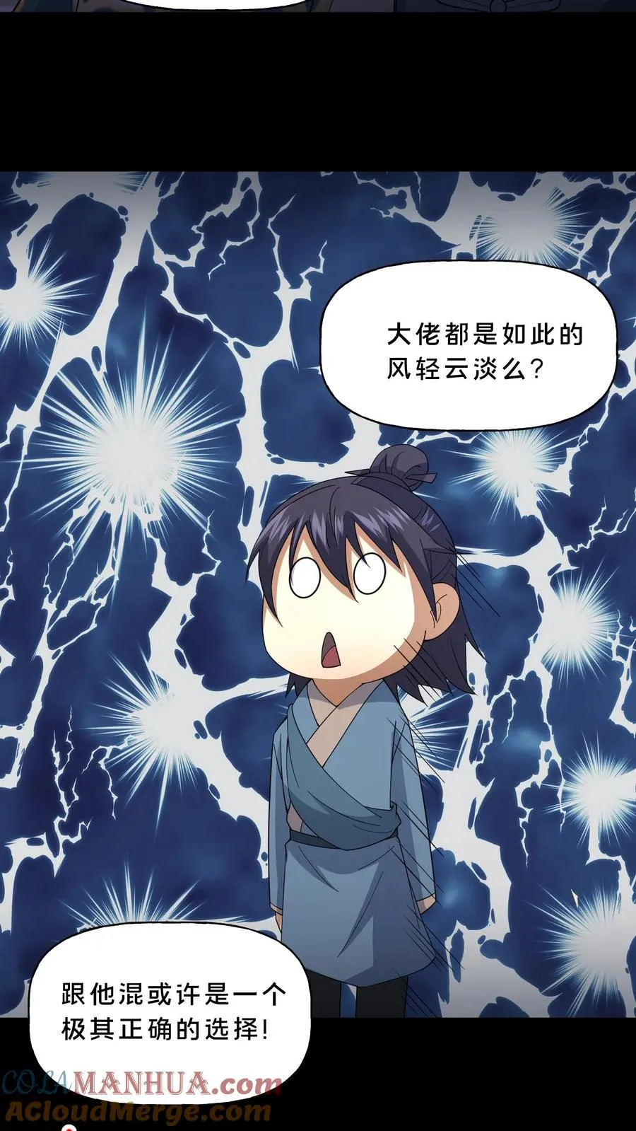 第84话 黄雀在后 第13页