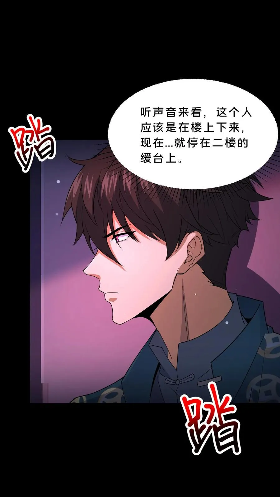 第84话 黄雀在后 第18页