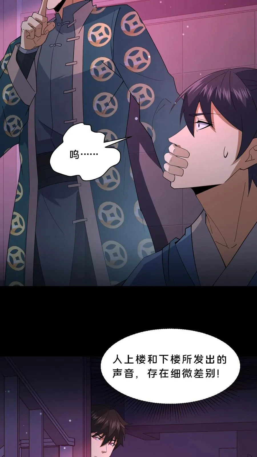 第84话 黄雀在后 第22页