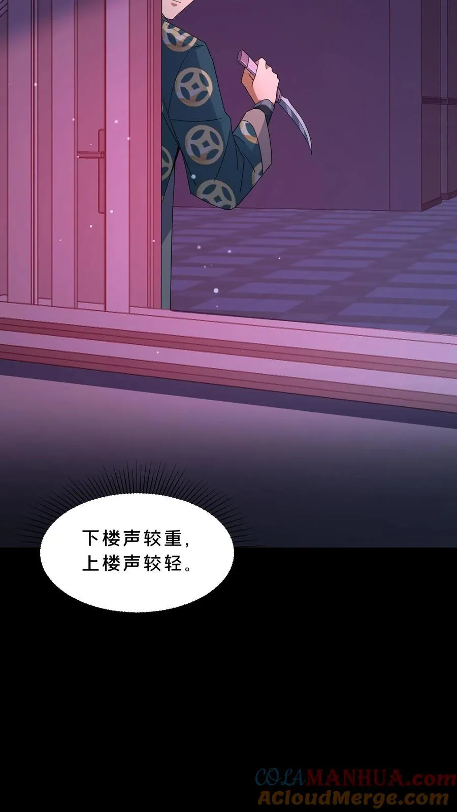 第84话 黄雀在后 第23页