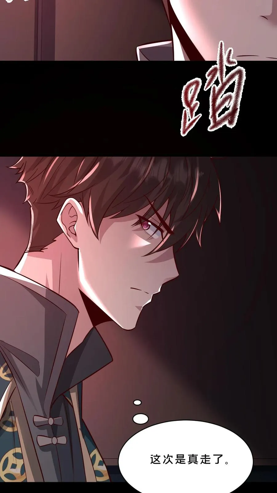 第85话 试探 第6页