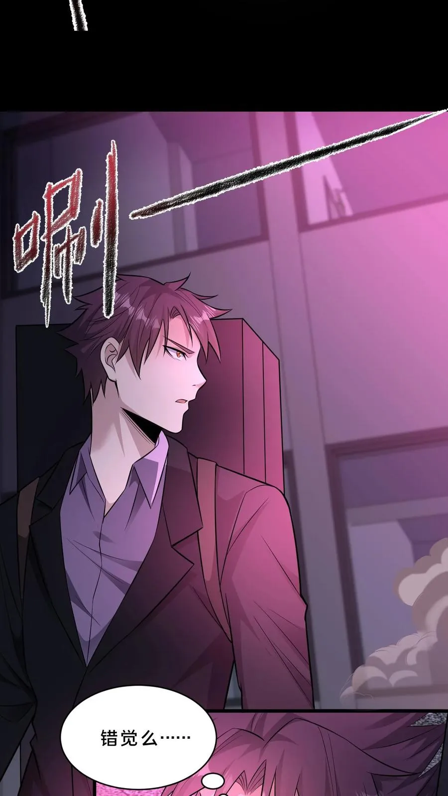第85话 试探 第10页