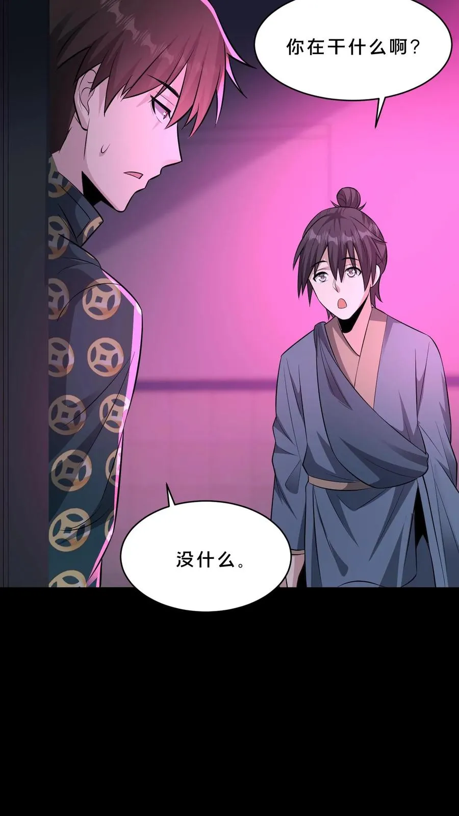 第85话 试探 第14页