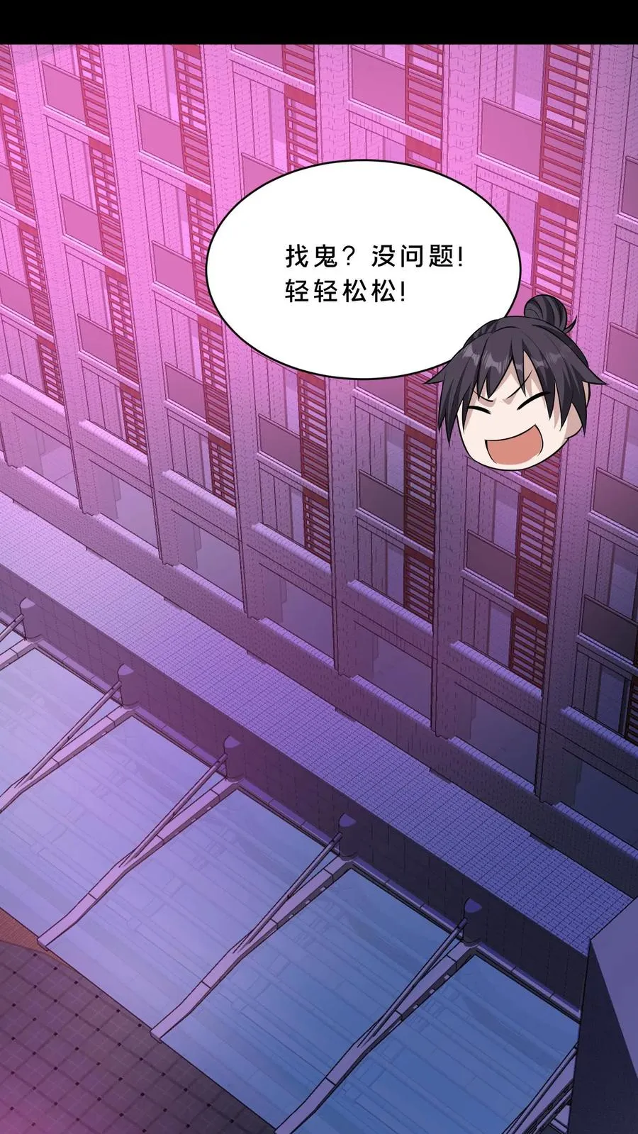 第85话 试探 第16页