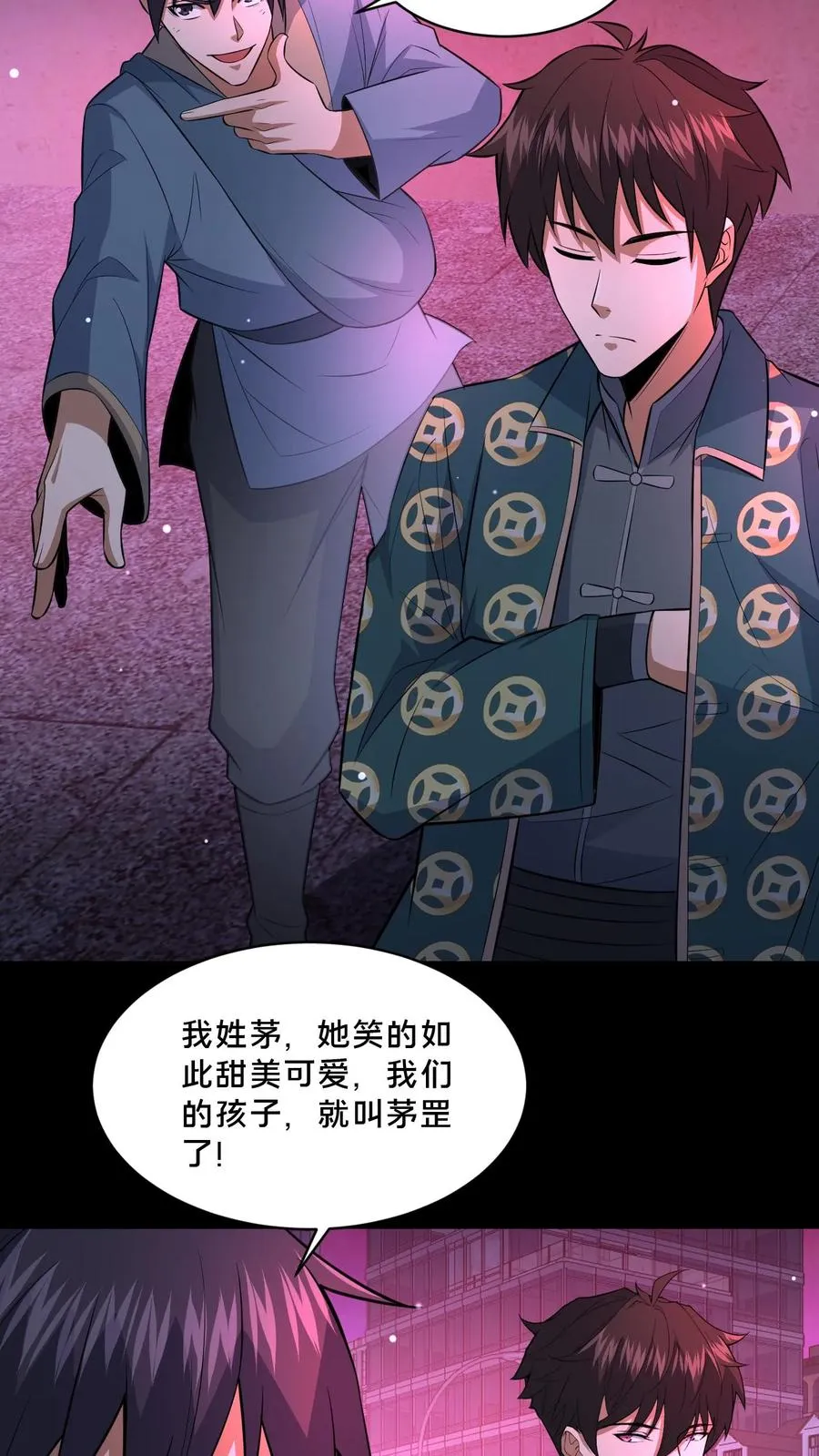 第87话 宝藏男孩 第4页