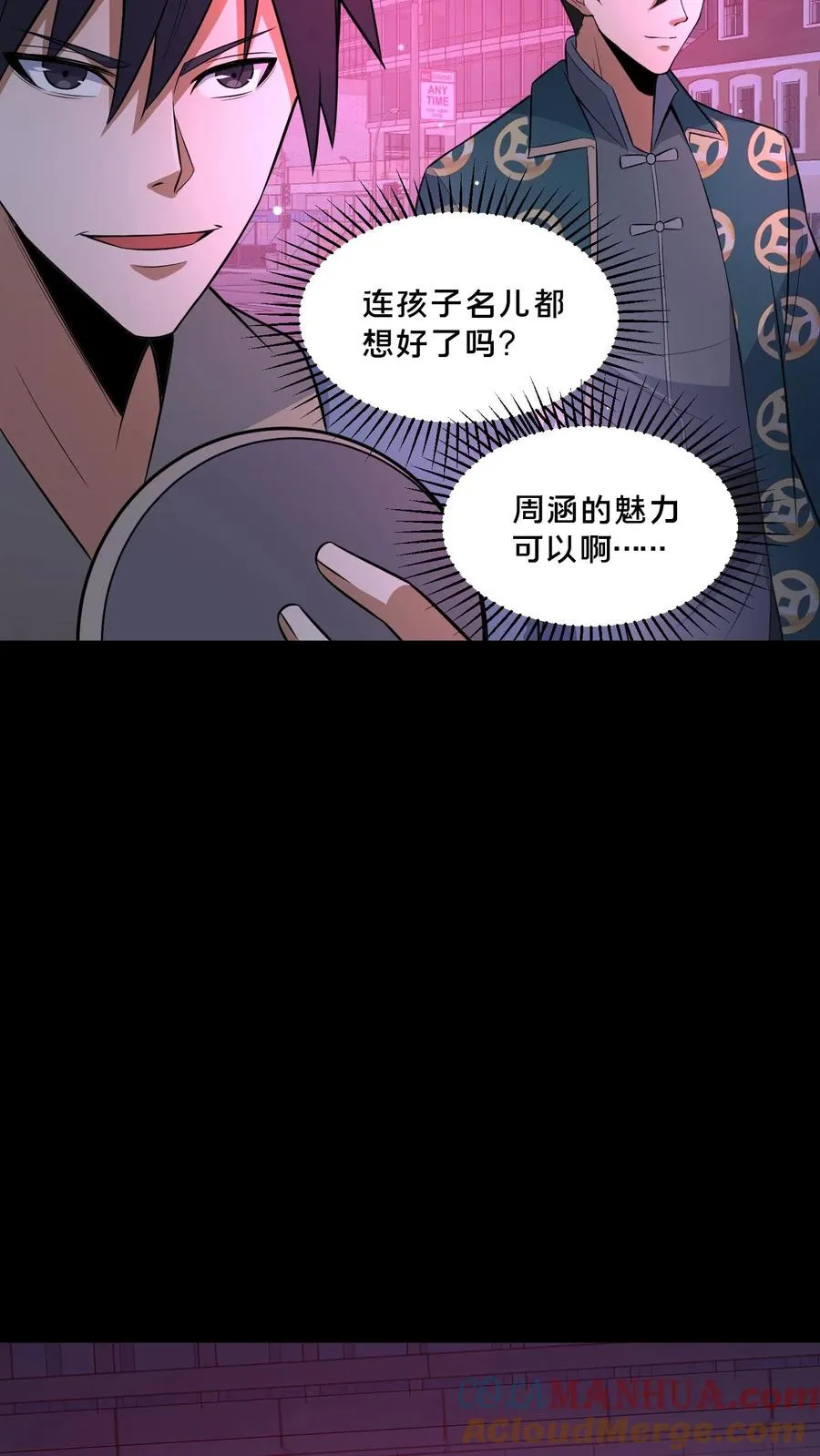 第87话 宝藏男孩 第5页