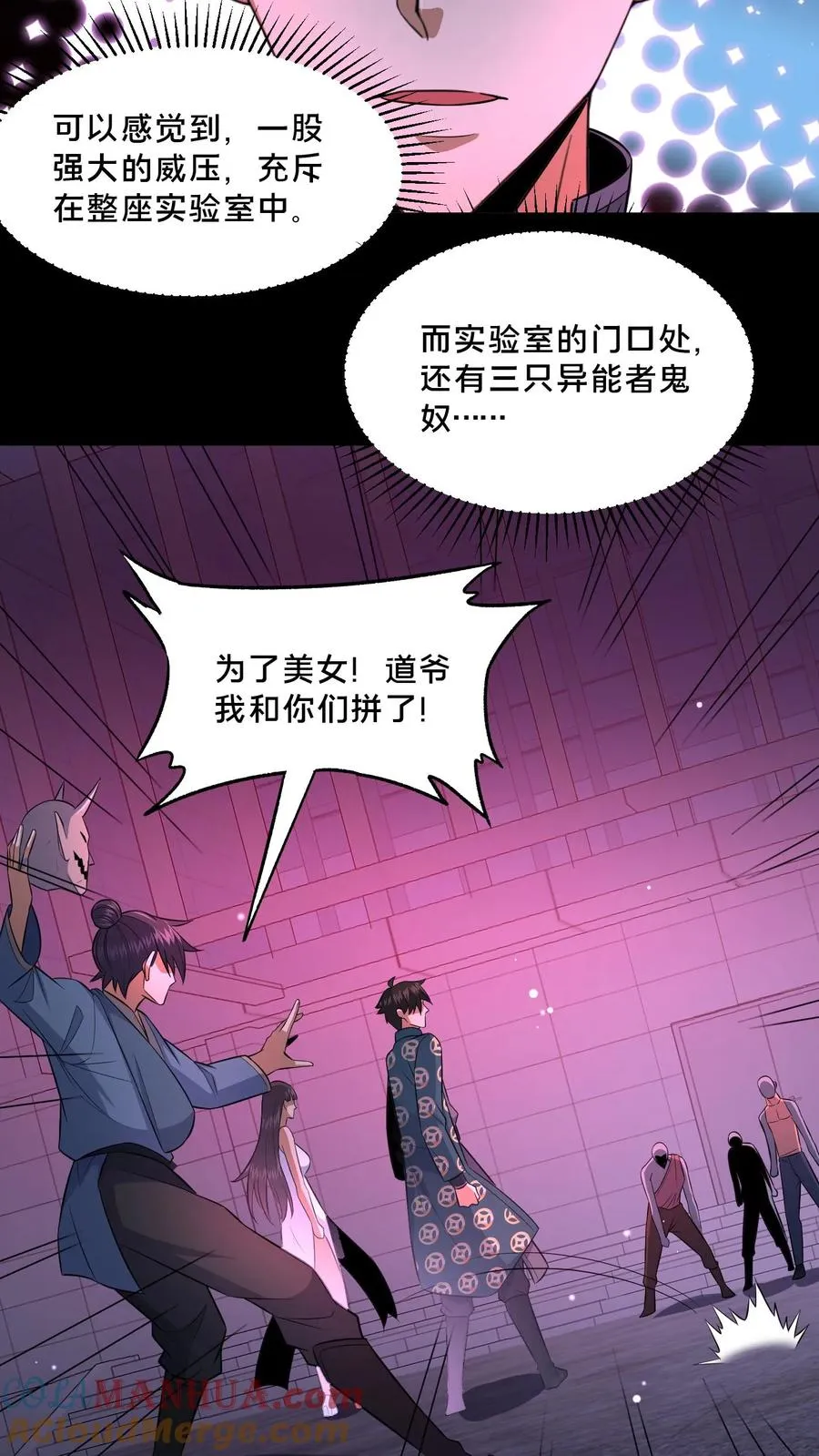 第87话 宝藏男孩 第7页