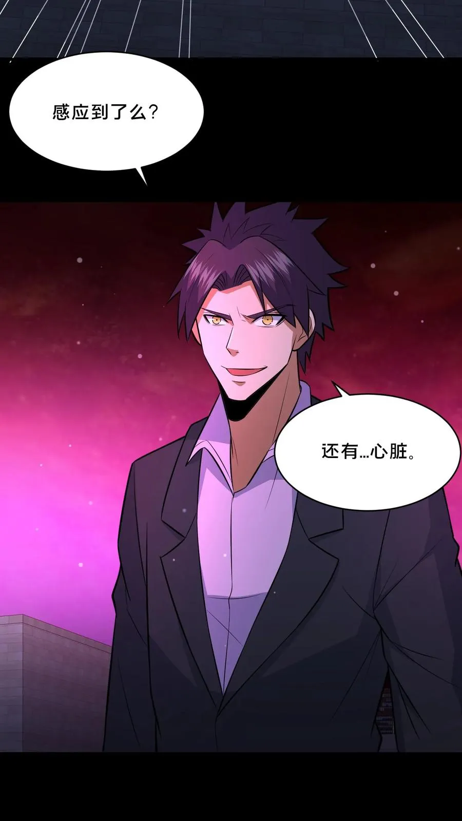 第87话 宝藏男孩 第26页