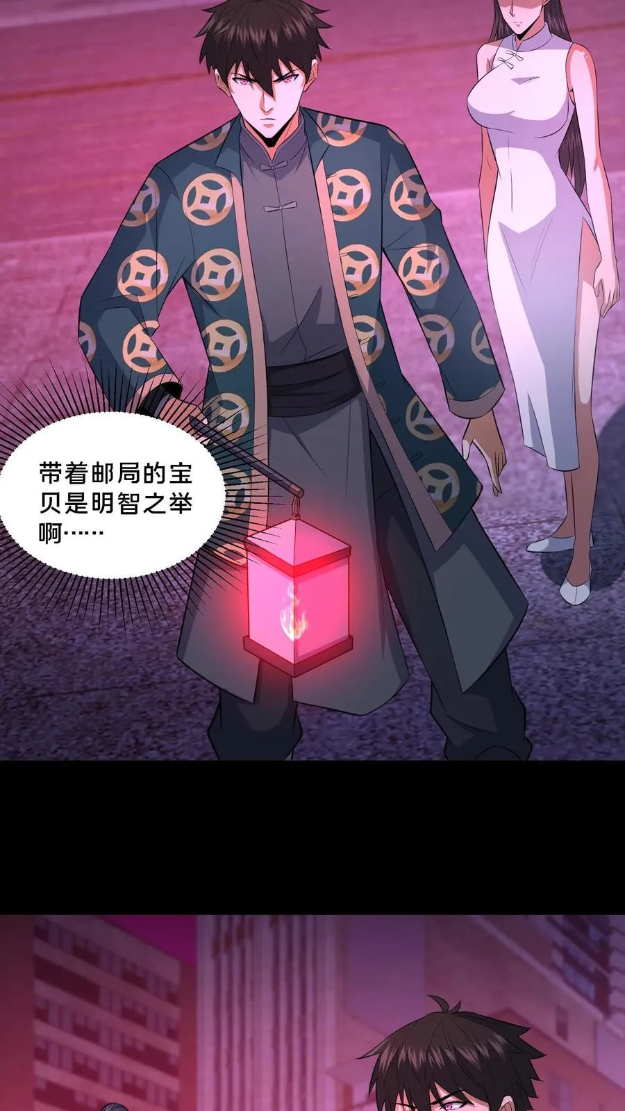 第88话 恶鬼现身 第4页