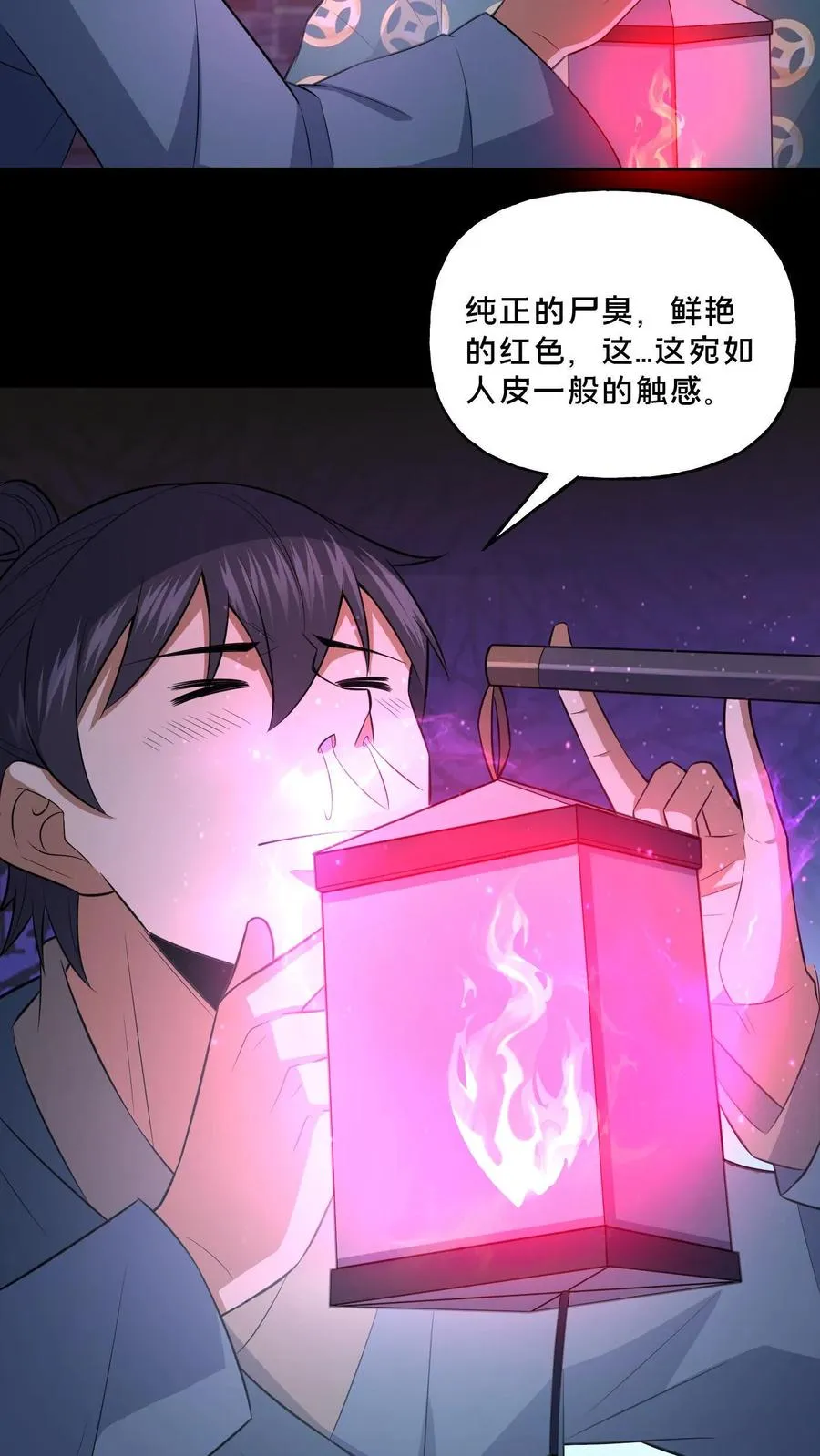 第88话 恶鬼现身 第6页