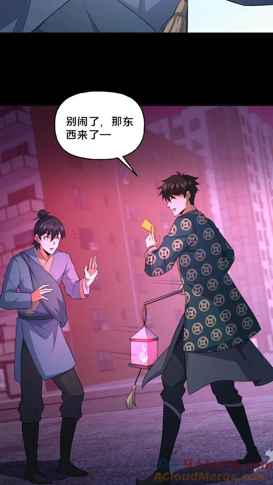 第88话 恶鬼现身 第7页