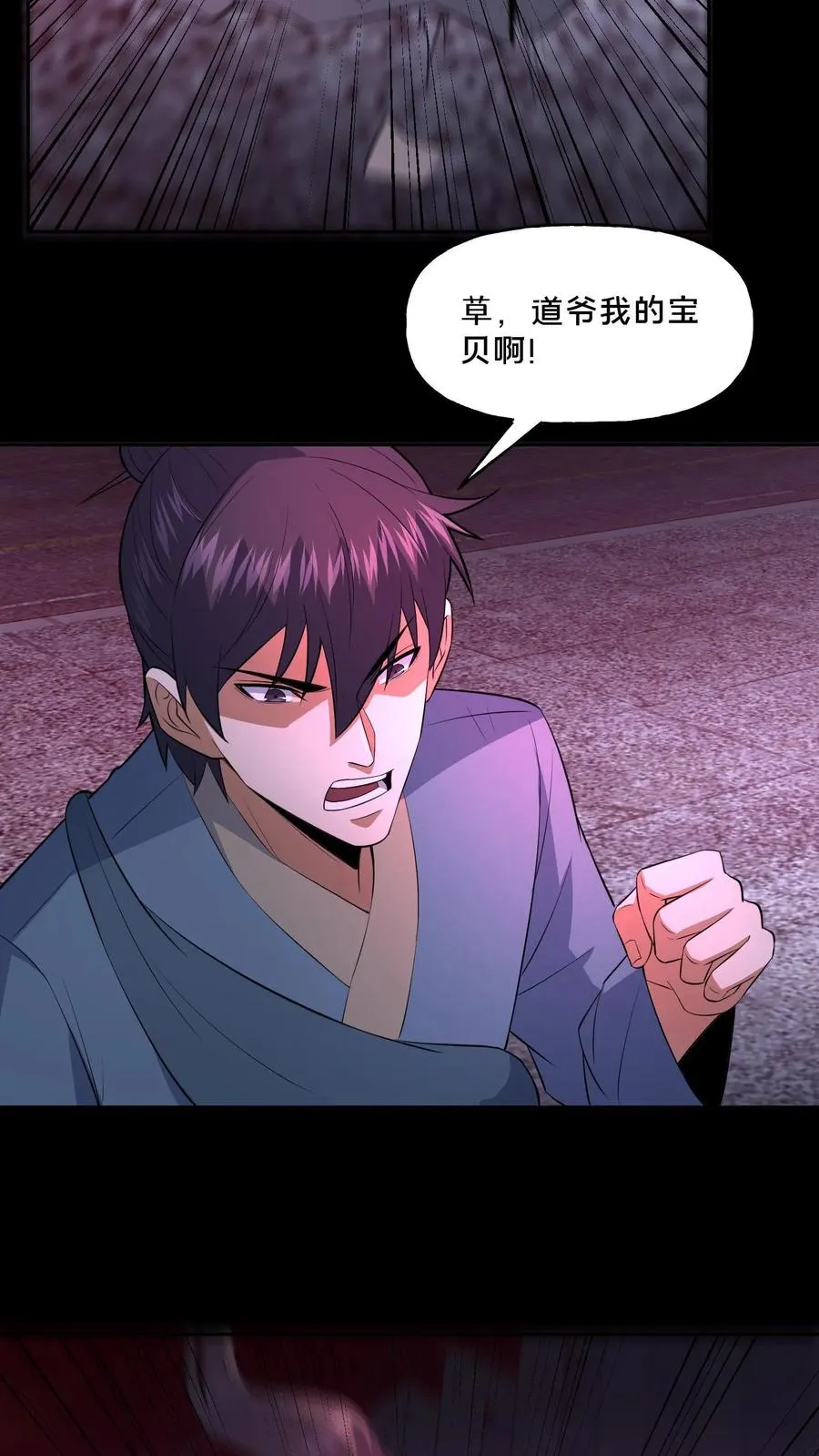 第88话 恶鬼现身 第18页
