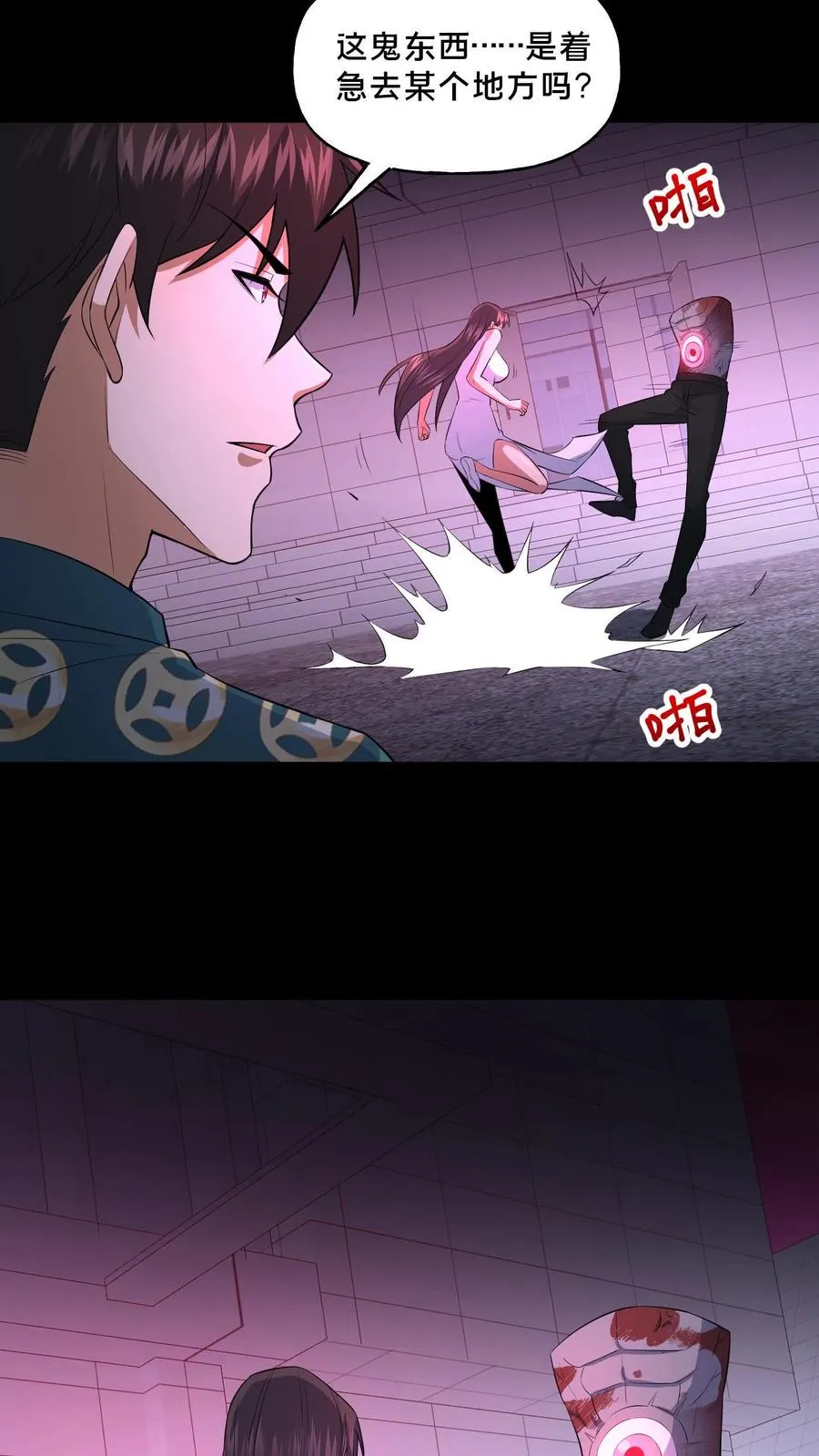 第88话 恶鬼现身 第20页