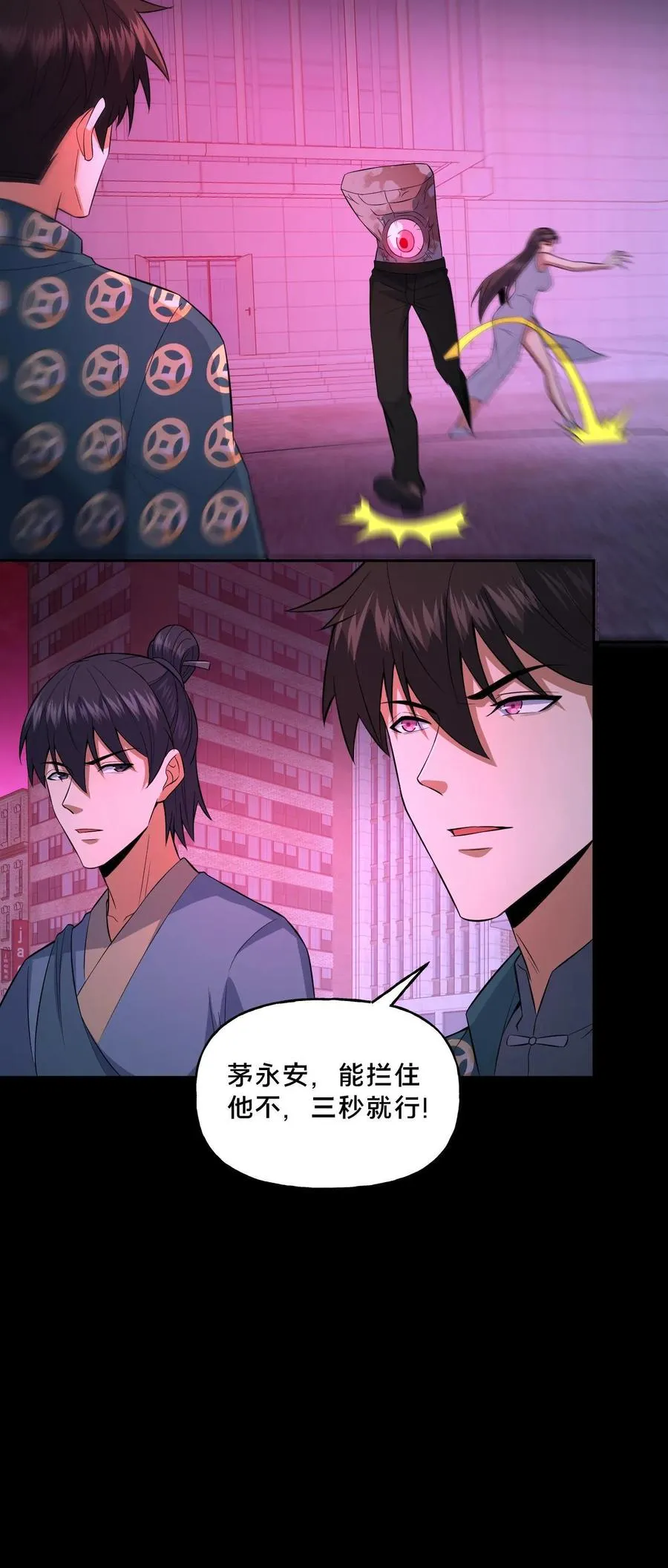 第88话 恶鬼现身 第26页