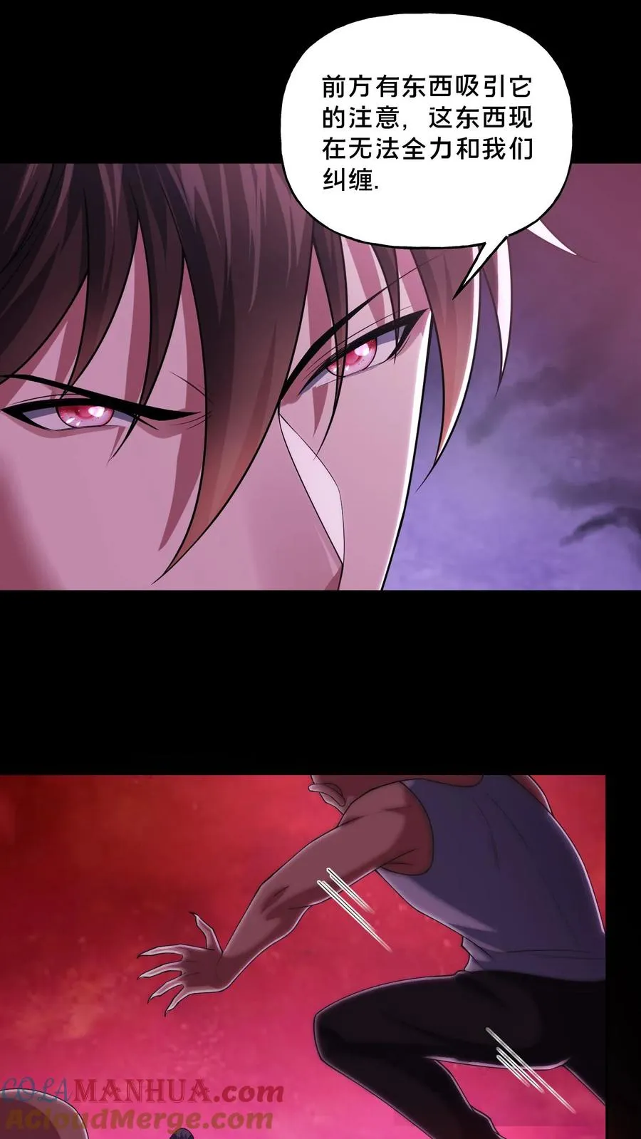 第89话 双鬼恶斗 第3页