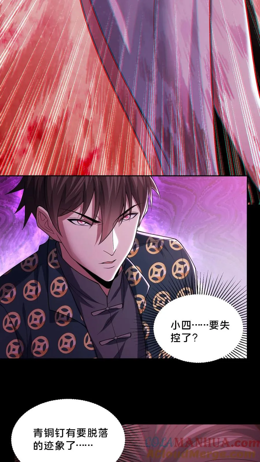 第89话 双鬼恶斗 第13页