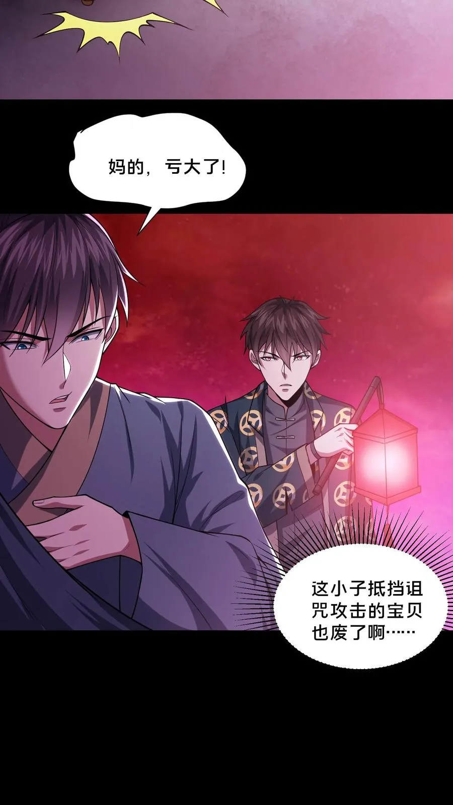 第89话 双鬼恶斗 第22页