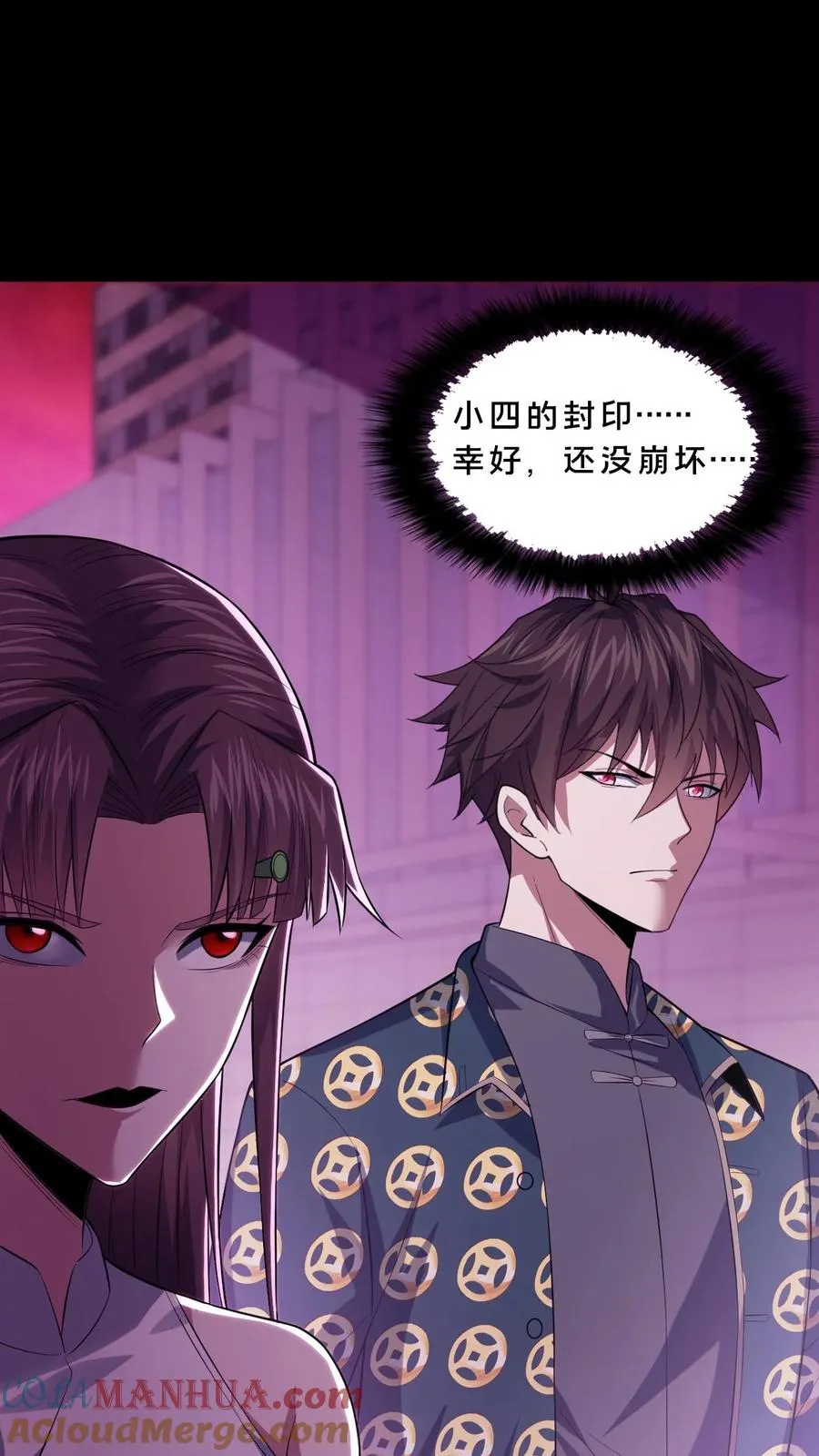 第90话 灯笼引鬼 第11页
