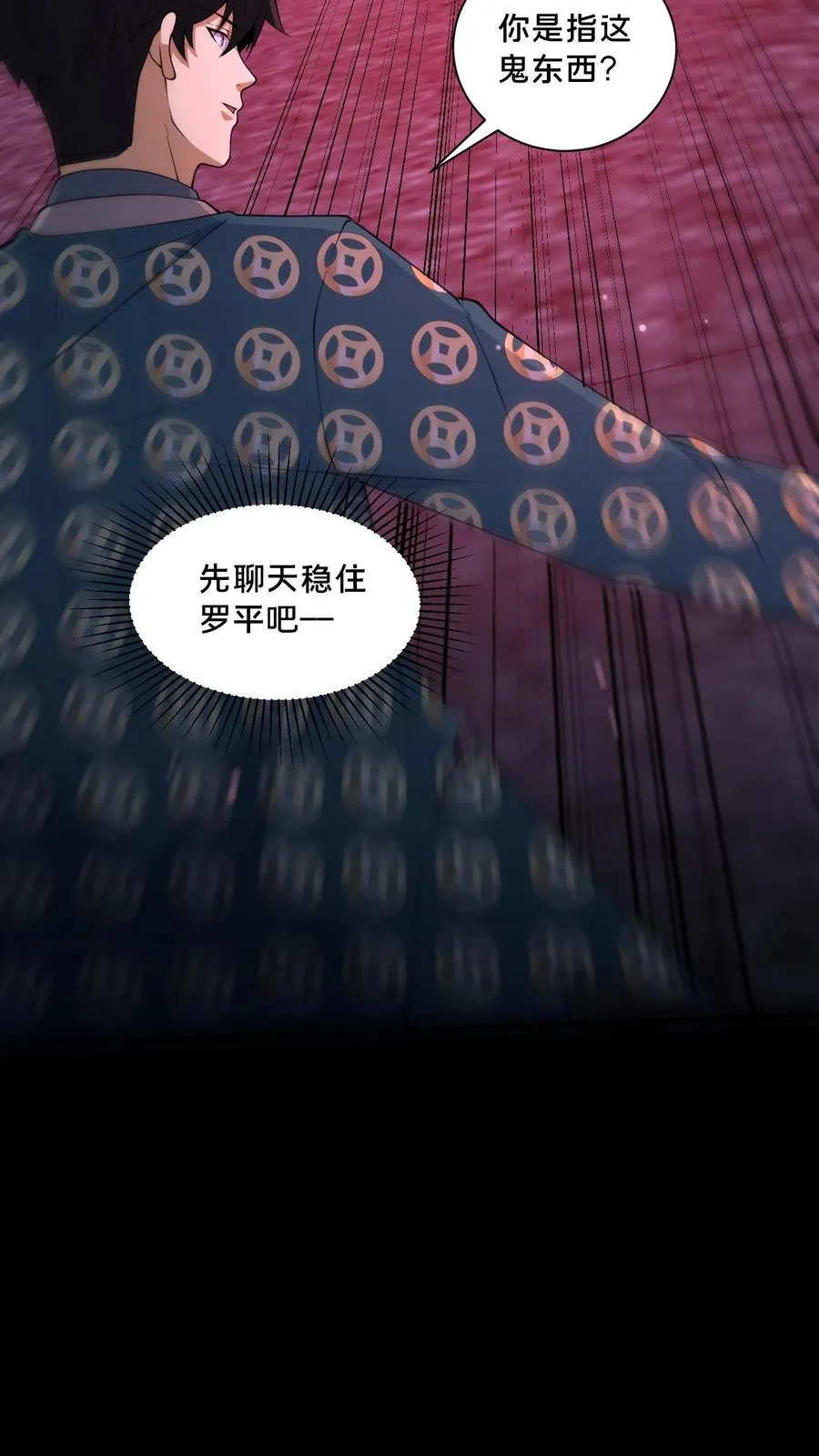 第91话 狂妄的罗平 第18页